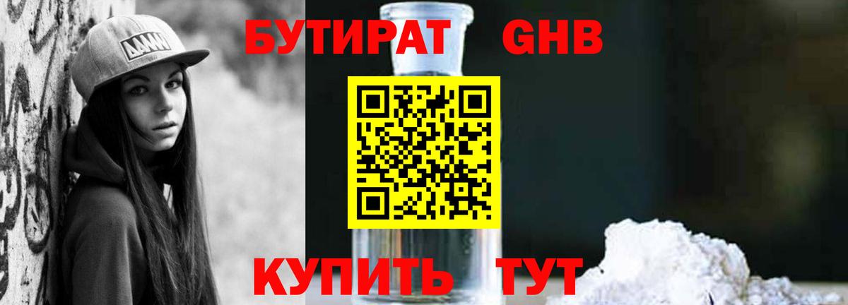 БУТИРАТ  БУТИРАТ Butirat  Вход с VPN  Фролово 