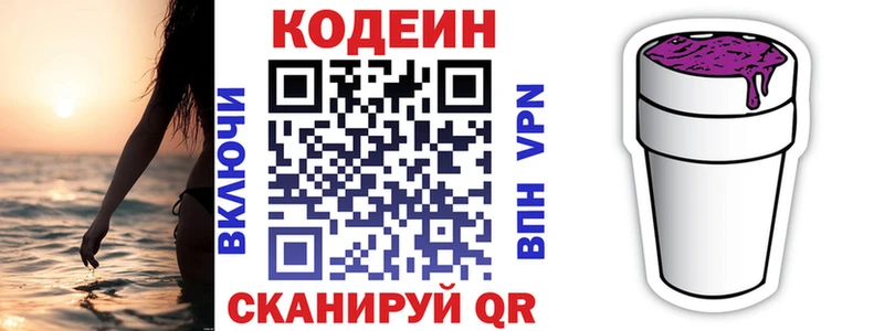 цены   Фролово  KRAKEN вход  Кодеин напиток Lean (лин) 