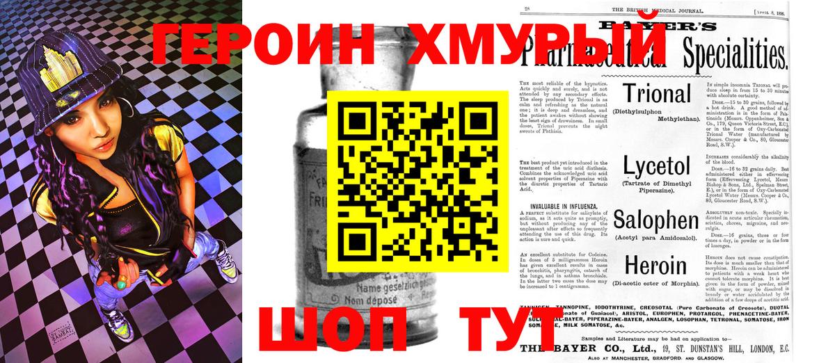 Героин герыч Фролово